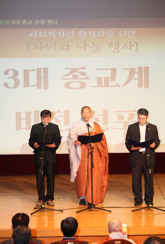 2016.10.04_사회적기업 활성화를 위한 3대 종교 자비와 나눔 행사